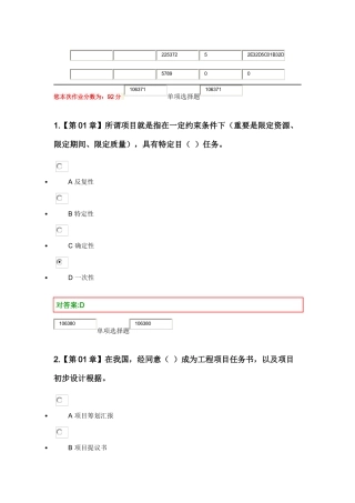 秋冬浙大远程教育建设项目管理作业在线答案