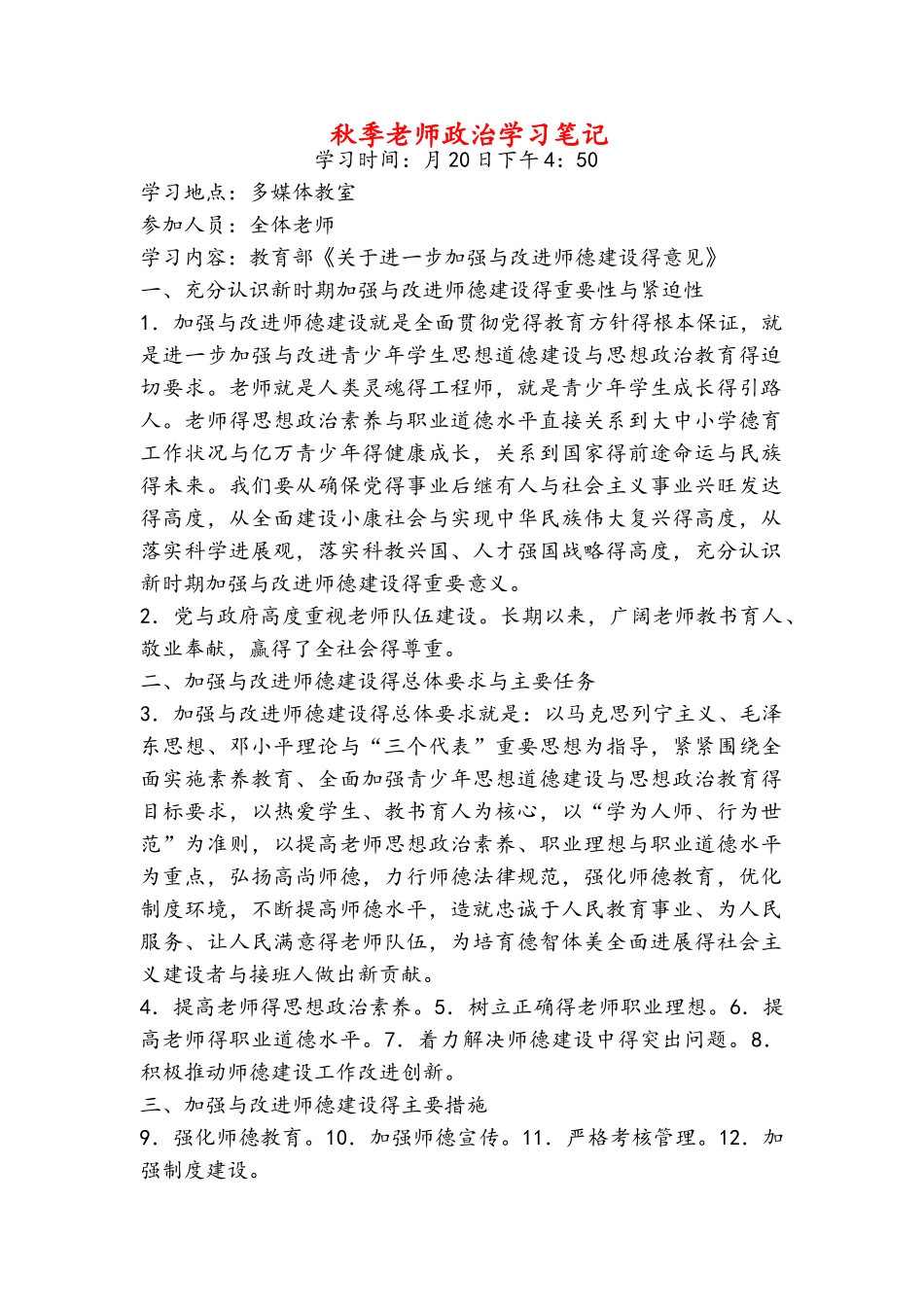 秋季教师政治学习笔记_第1页
