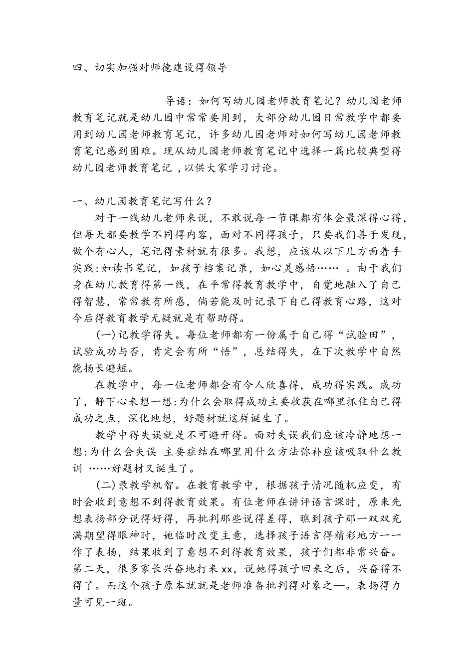 秋季教师政治学习笔记_第2页