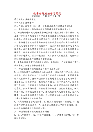 秋季教师政治学习笔记