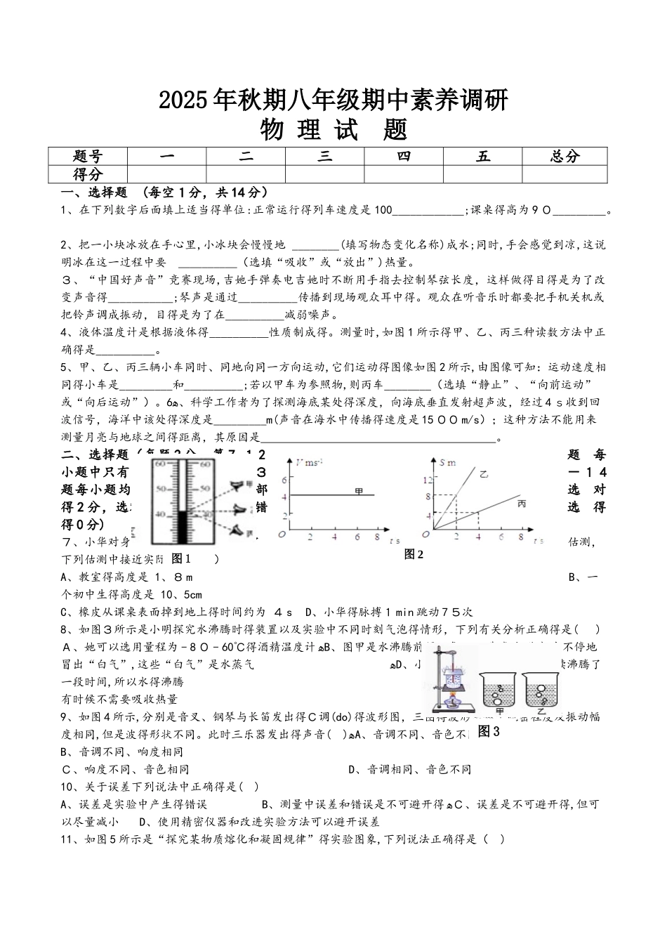 秋季河南省驻马店市驿城区八年级物理期中测试卷及答案_第1页