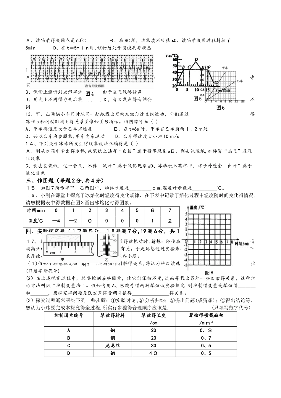秋季河南省驻马店市驿城区八年级物理期中测试卷及答案_第2页