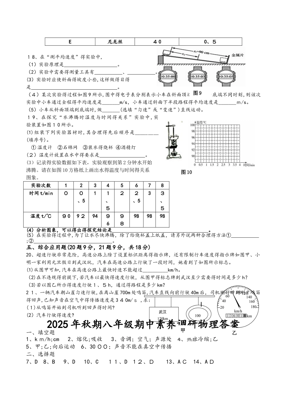 秋季河南省驻马店市驿城区八年级物理期中测试卷及答案_第3页
