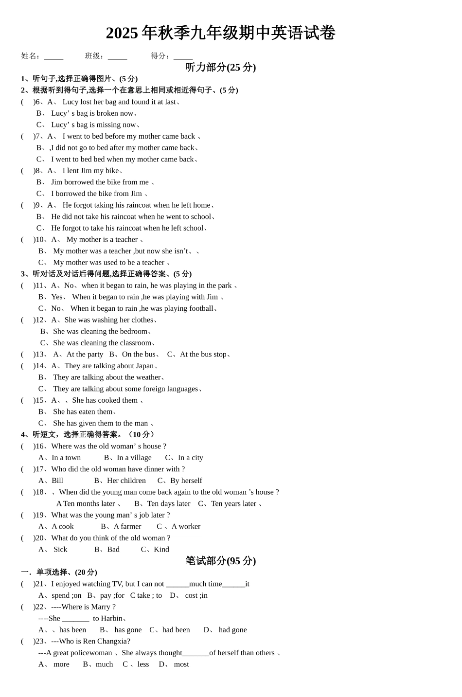 秋季九年级期中英语试卷_第1页