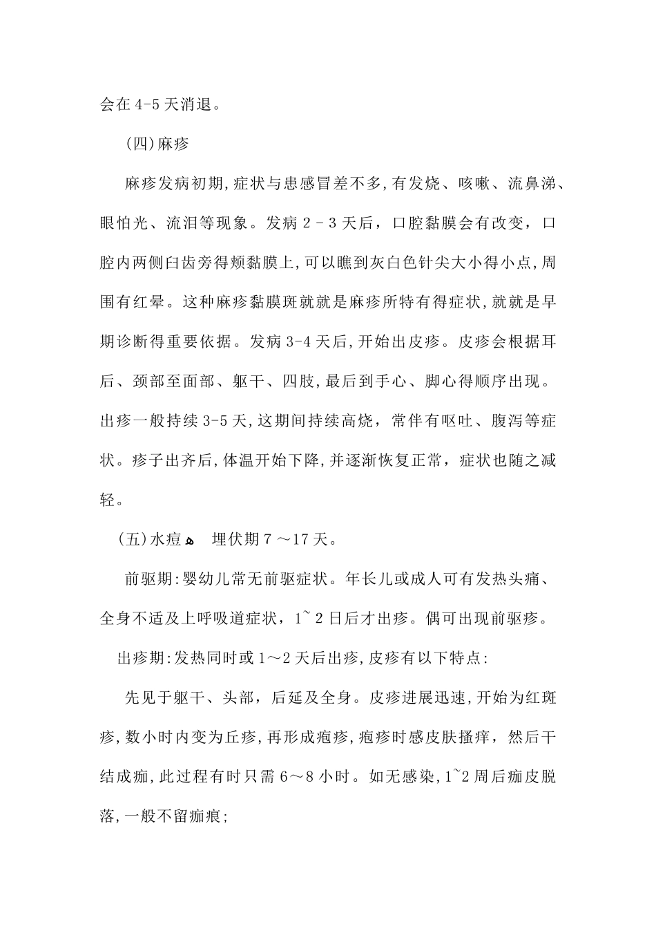 秋季传染病预防主题班会_第3页