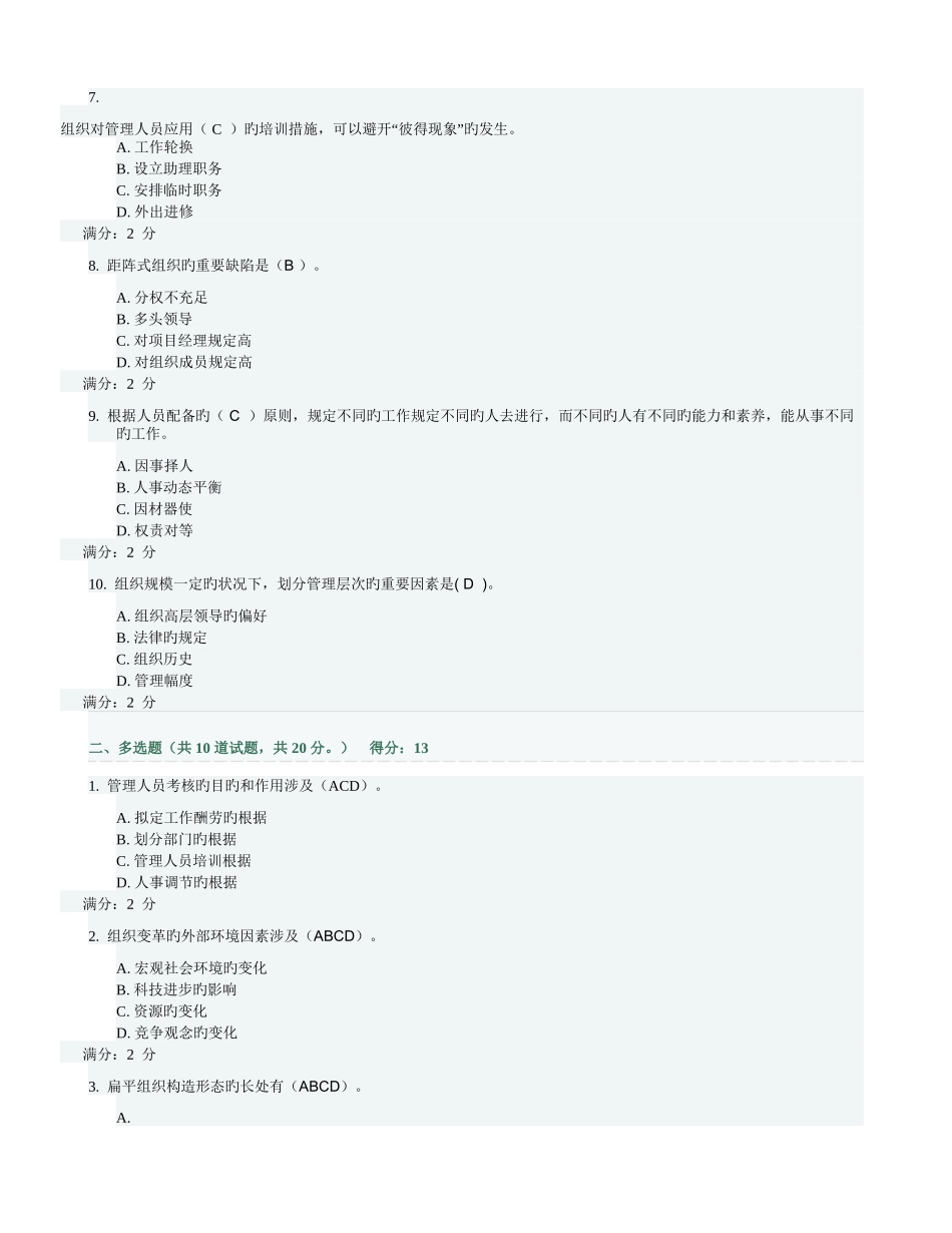 秋管理方法与艺术形考作业2-0002_第2页