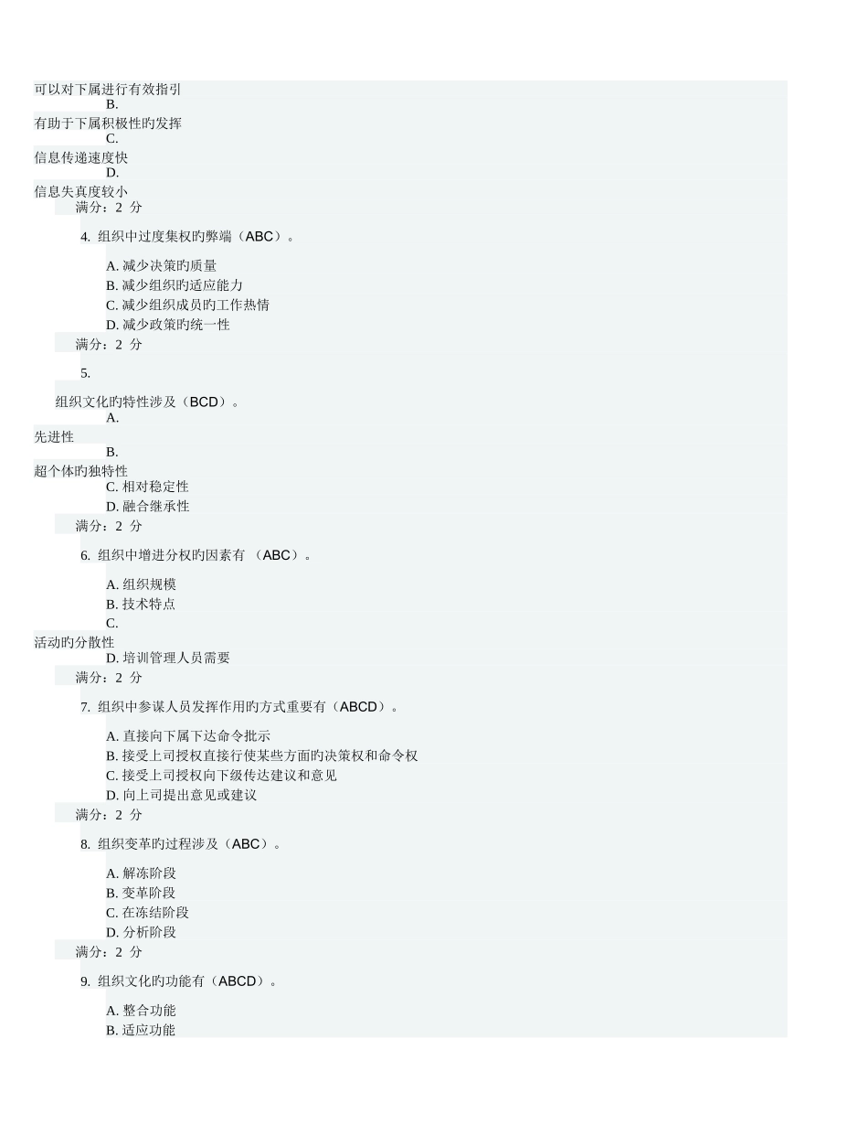 秋管理方法与艺术形考作业2-0002_第3页