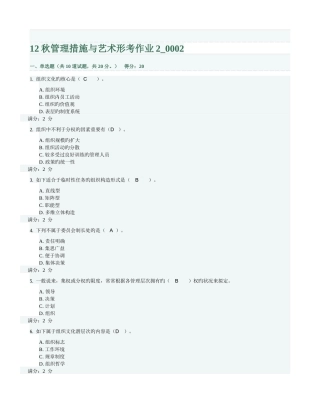 秋管理方法与艺术形考作业2-0002