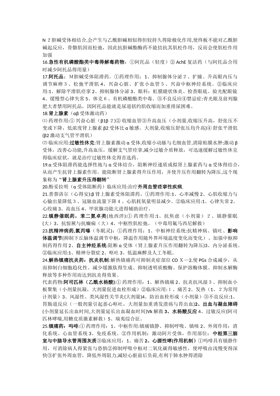秋药理学 重点_第2页