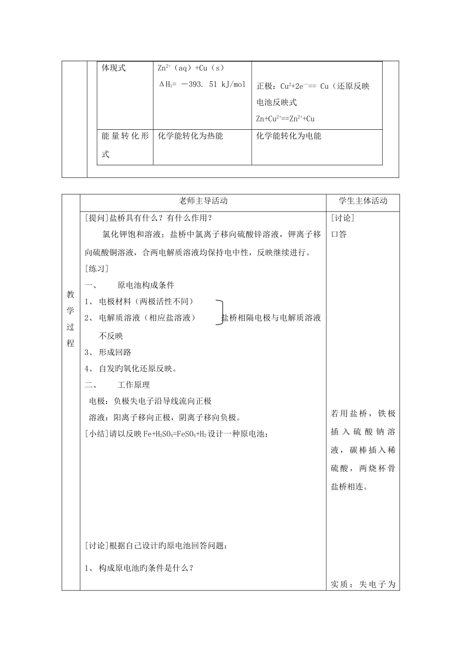 秋高中化学苏教版选修四教案：1.2化学能与电能的转化第3课时原电池的工作原理-正式版_第2页