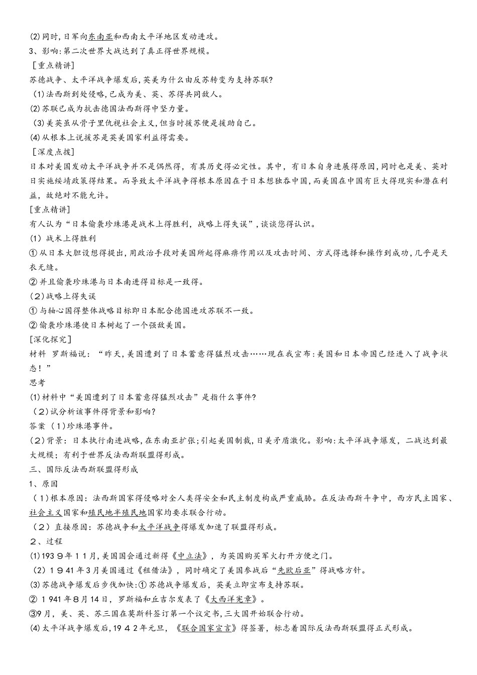 秋高二（人教版）历史选修三课时同步导学案：3.5 第二次世界大战的扩大_第2页