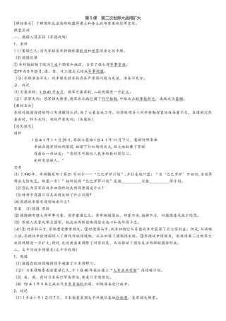 秋高二（人教版）历史选修三课时同步导学案：3.5 第二次世界大战的扩大