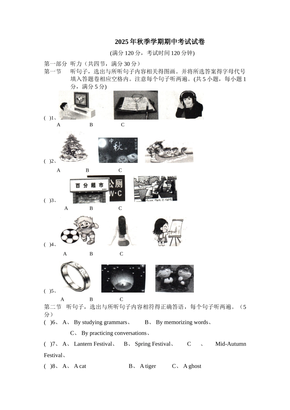 秋期中英语考试试卷及答题卡;答案_第1页