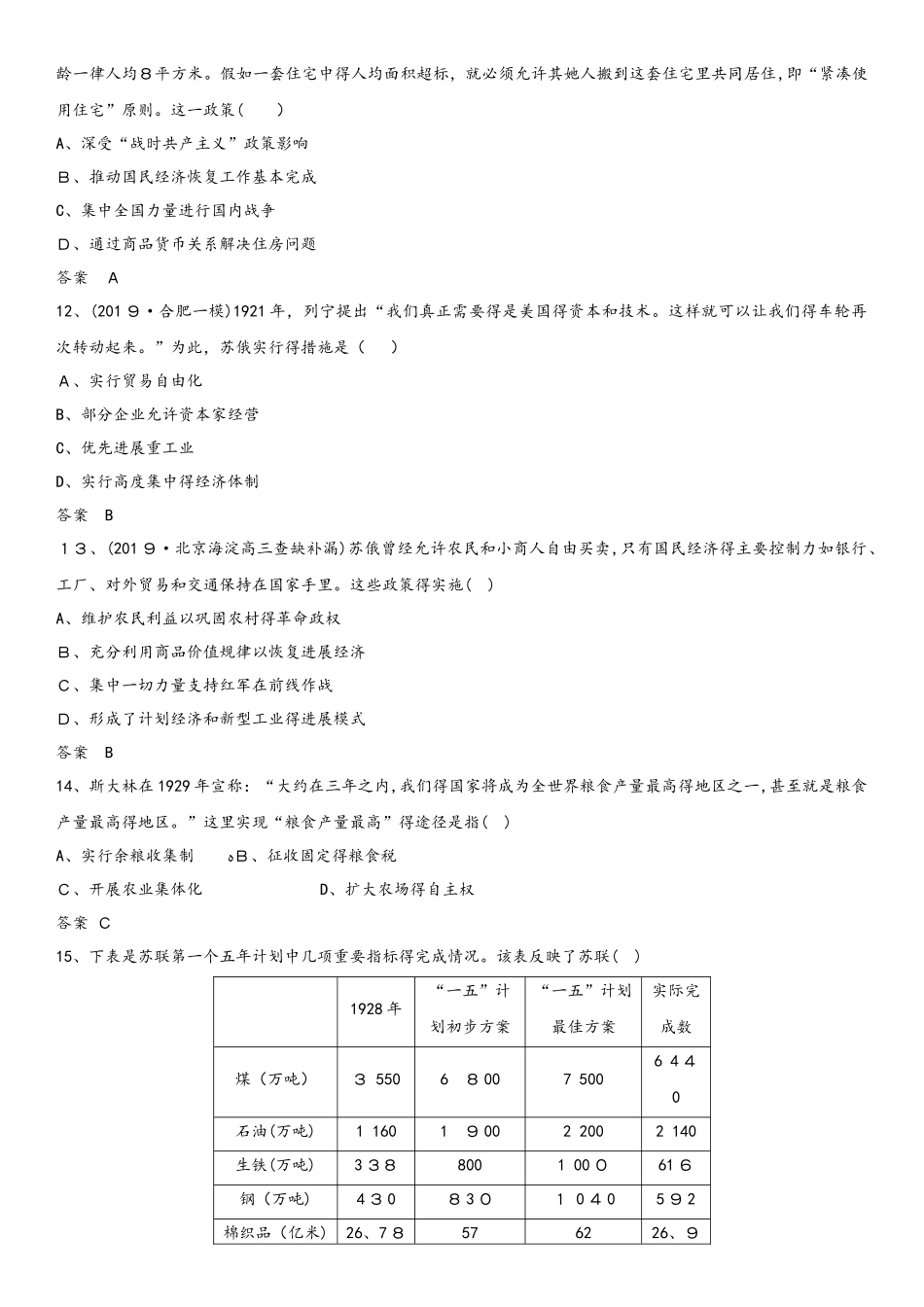 秋高一（人教版）历史必修二课时同步练习：第20课　从“战时共产主义”到“斯大林模式”_第3页