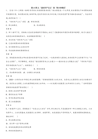 秋高一（人教版）历史必修二课时同步练习：第20课　从“战时共产主义”到“斯大林模式”