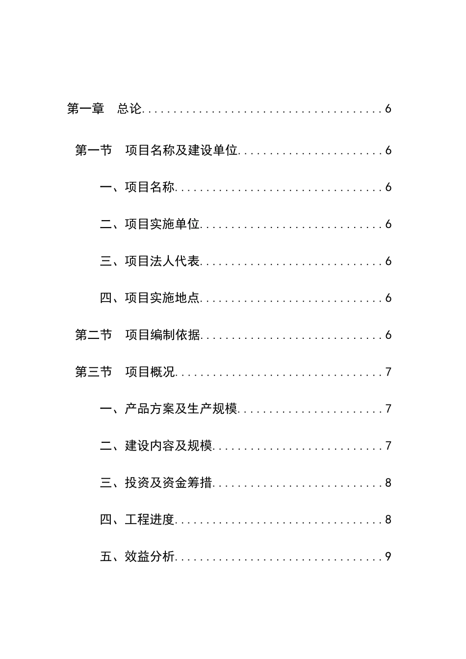 种植养殖生产基地项目可行性研究报告_第3页