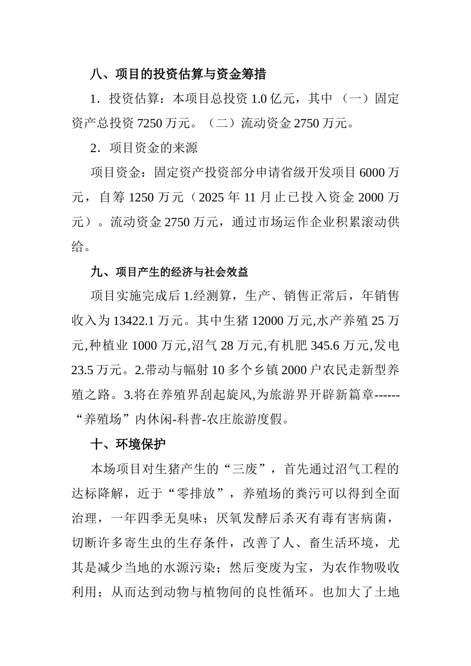 种养结合循环发展可行性报告_第2页