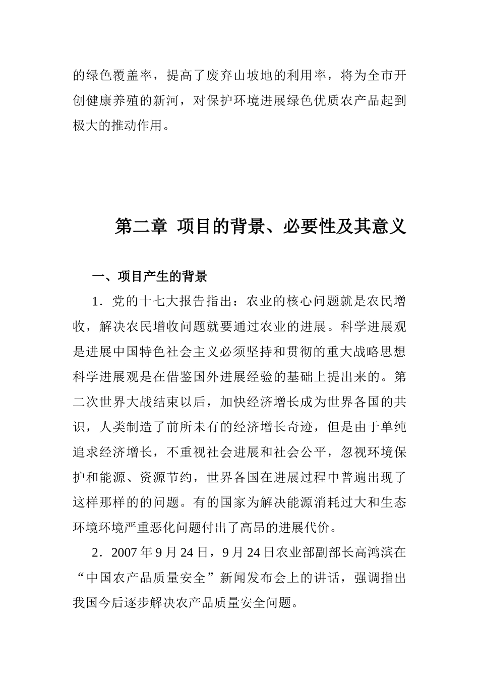 种养结合循环发展可行性报告_第3页