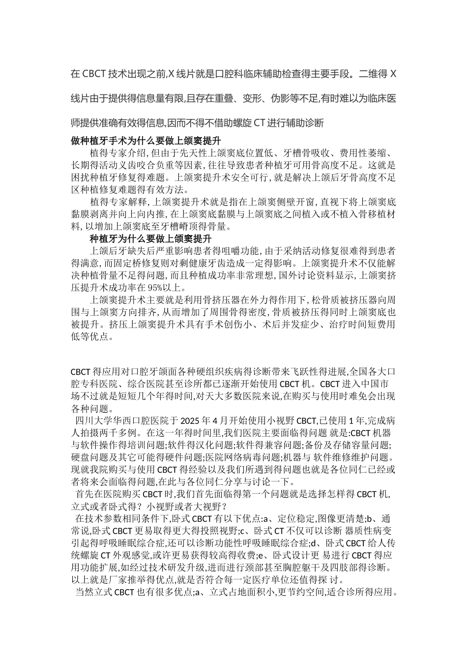 种植牙上颌窦提升术_第1页