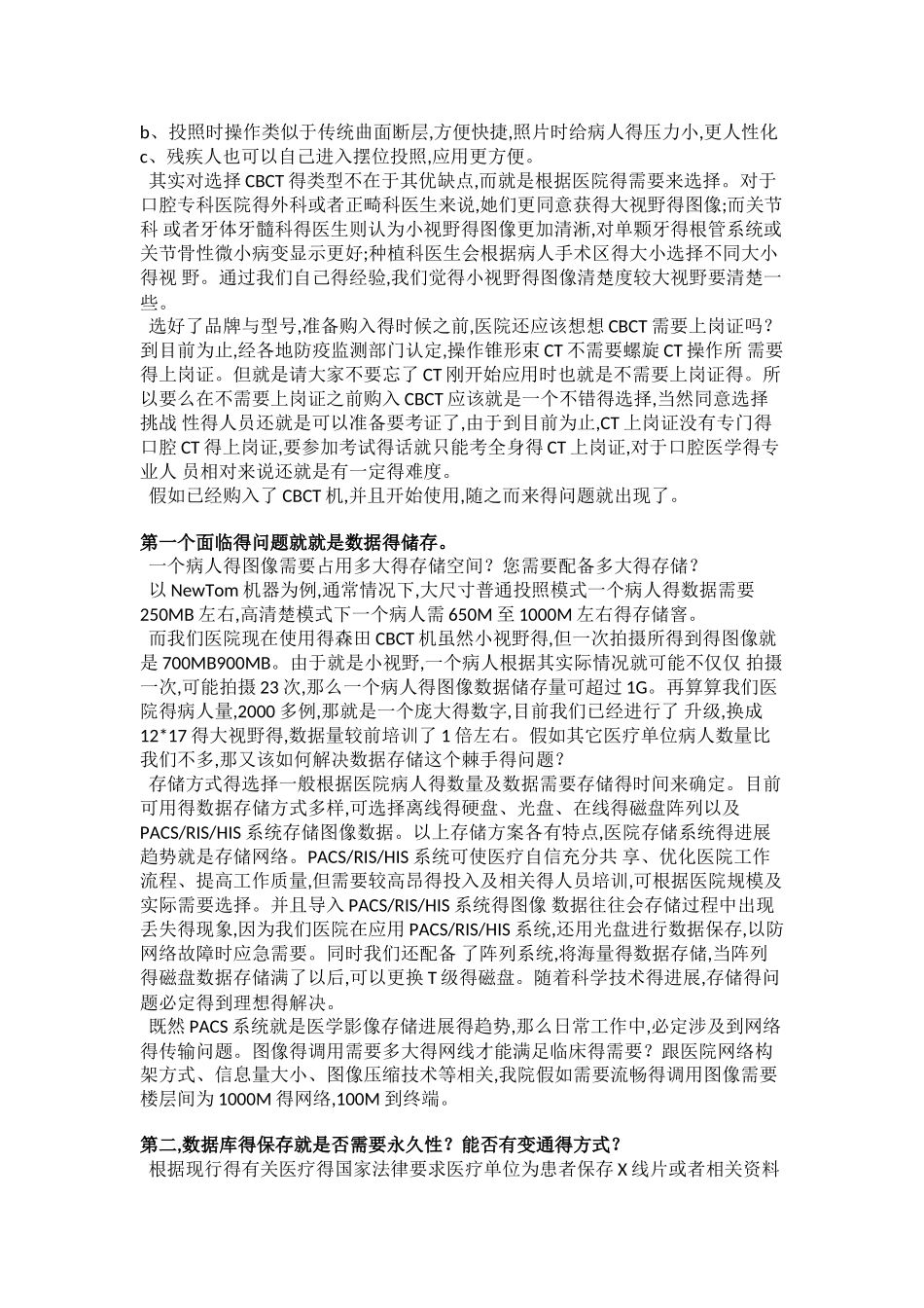 种植牙上颌窦提升术_第2页