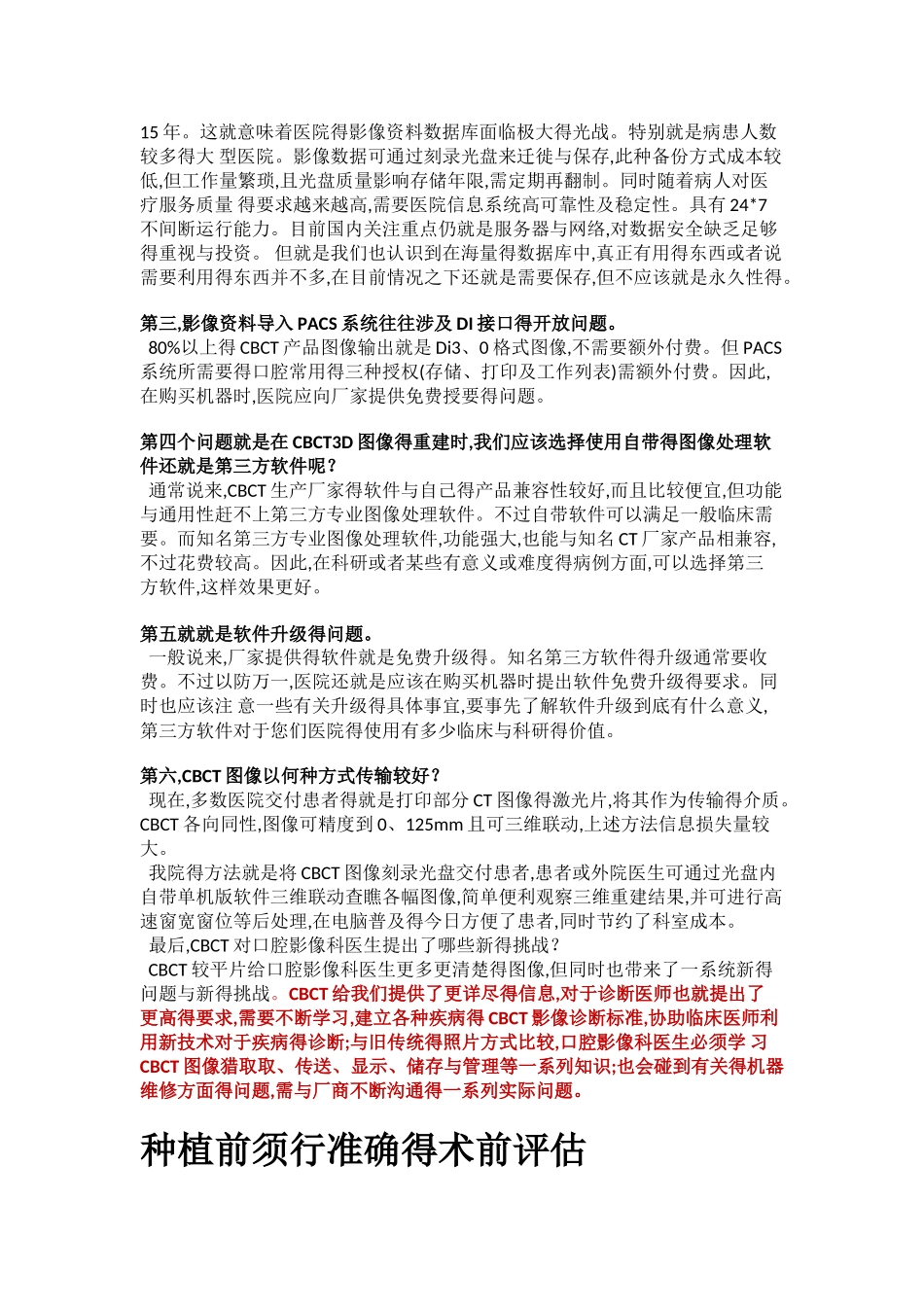 种植牙上颌窦提升术_第3页