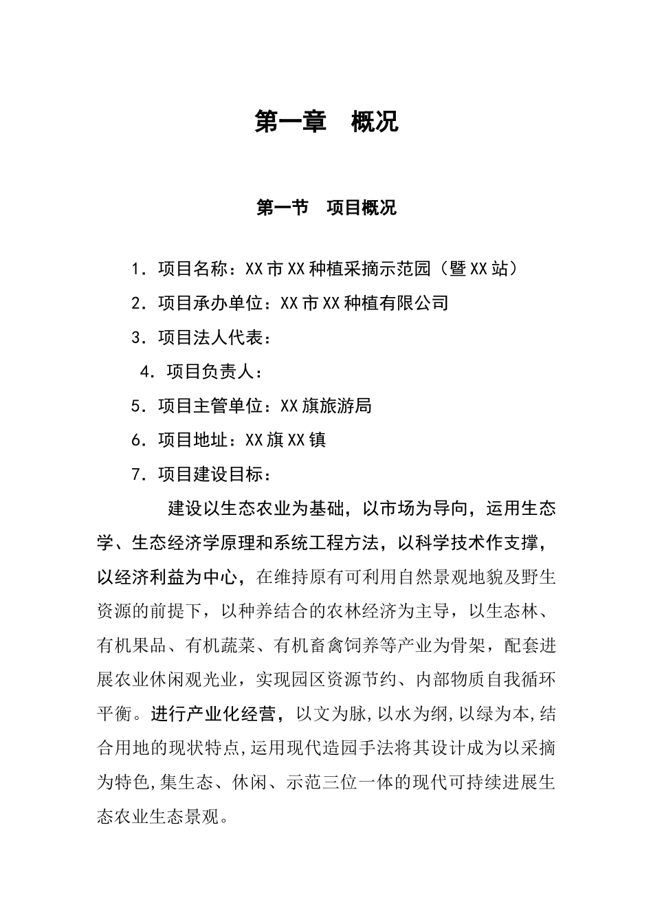 种植采摘园建设项目可行性研究报告_第3页