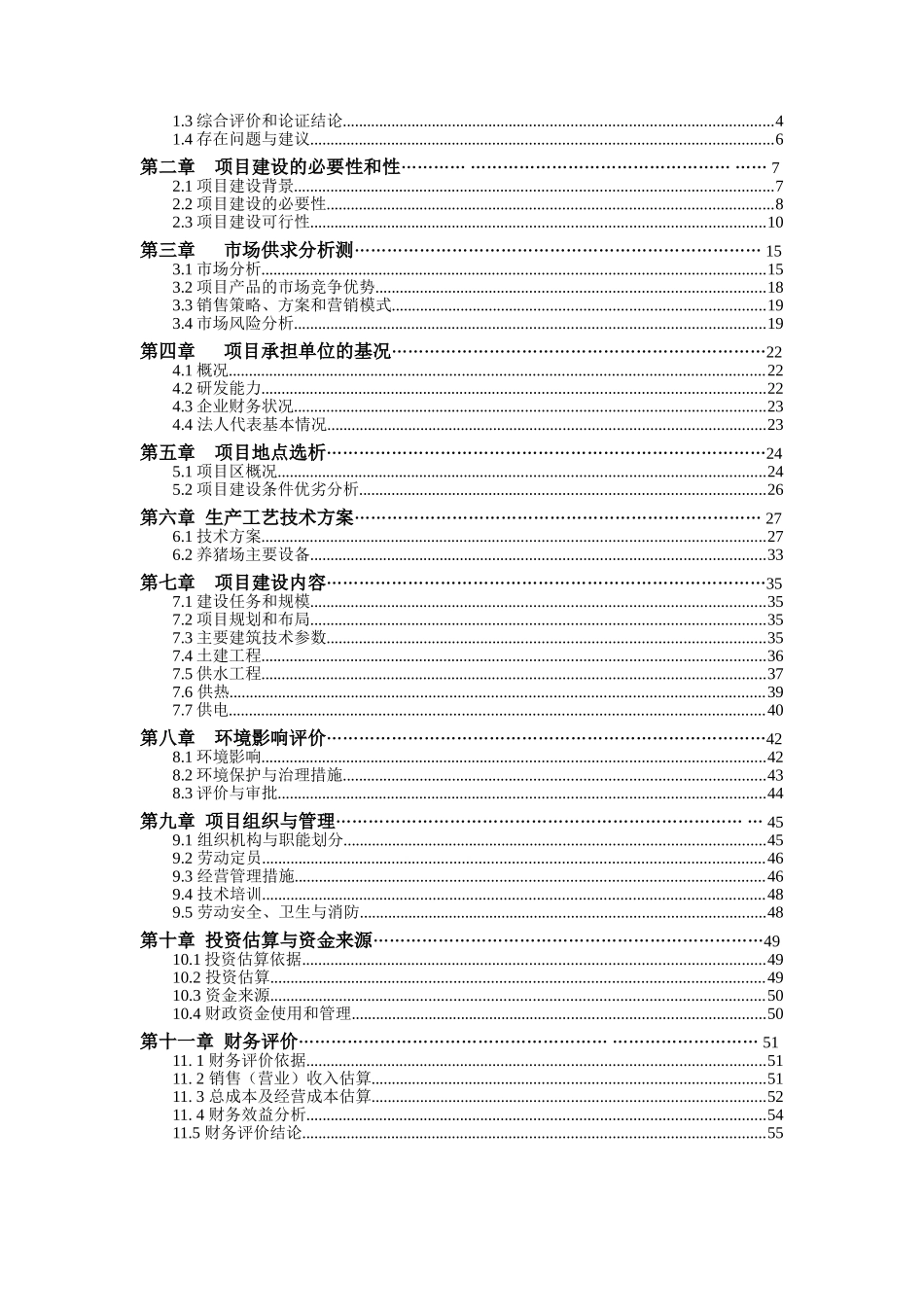 种猪标准化养殖基地建设可行性研究报告_第3页