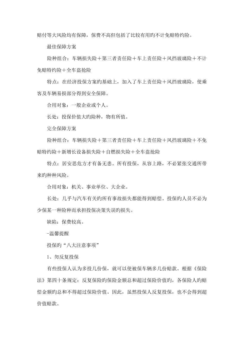 种针对不同消费者的机动车辆保险方案_第2页