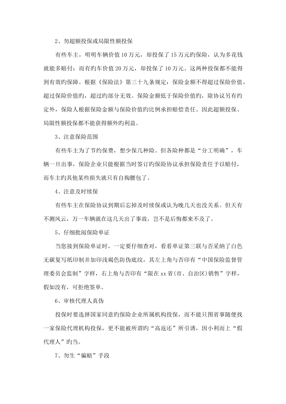 种针对不同消费者的机动车辆保险方案_第3页