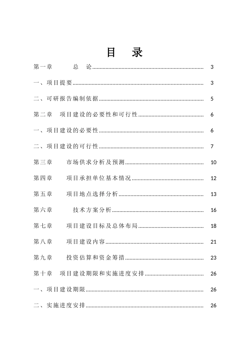 种鸭场建设项目可行性研究报告_第2页