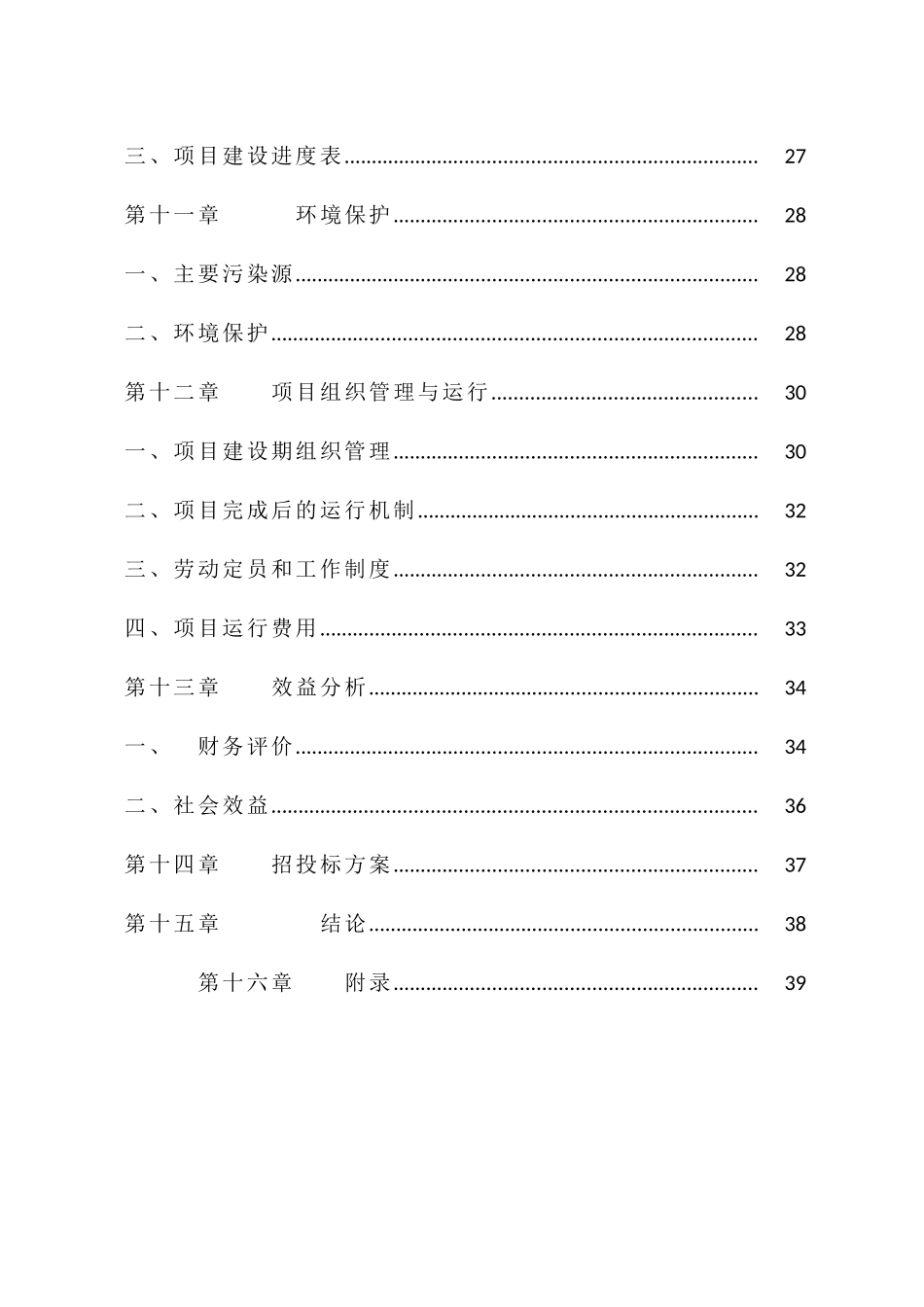 种鸭场建设项目可行性研究报告_第3页