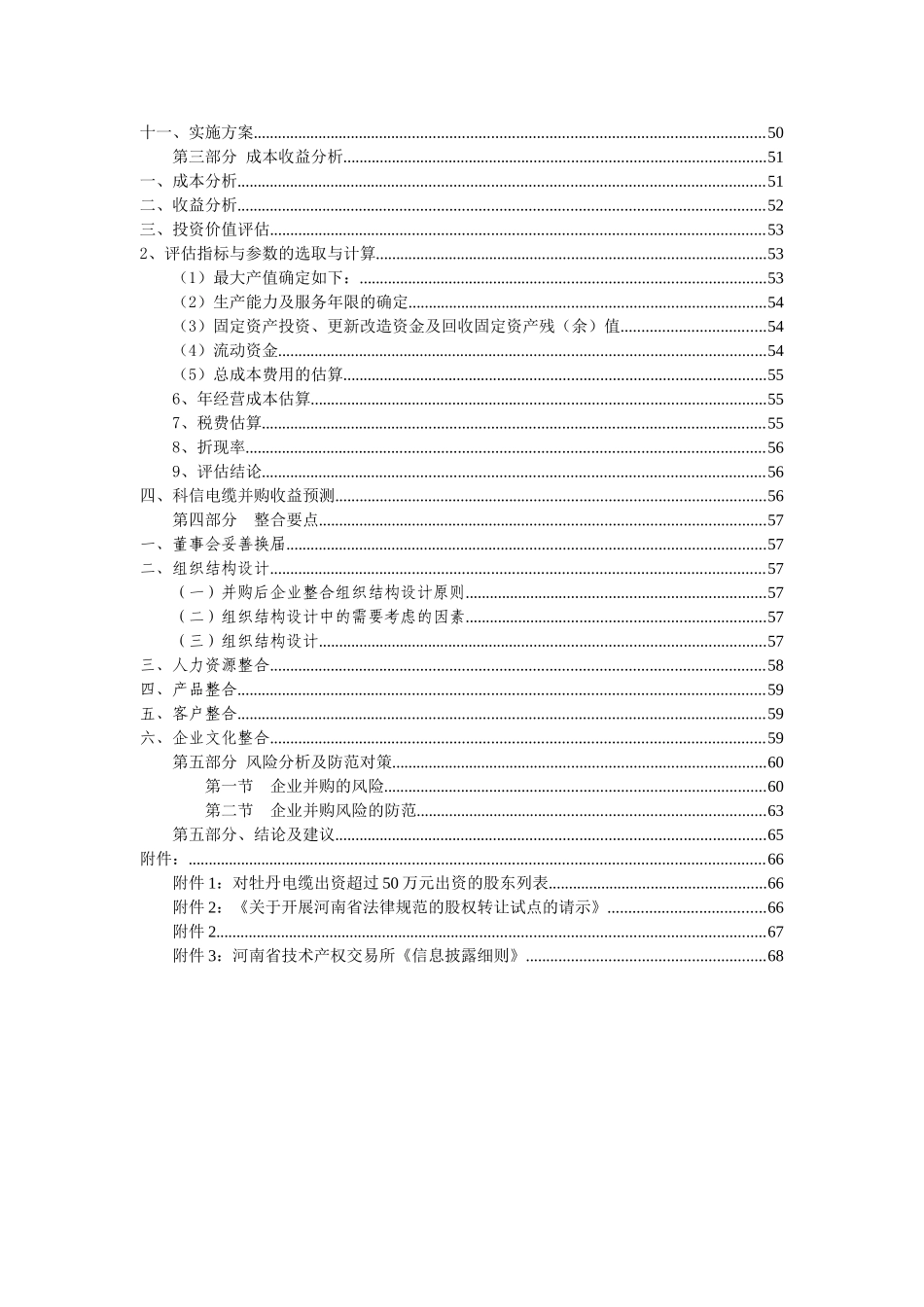 科信电缆与牡丹电缆重组方案_第2页