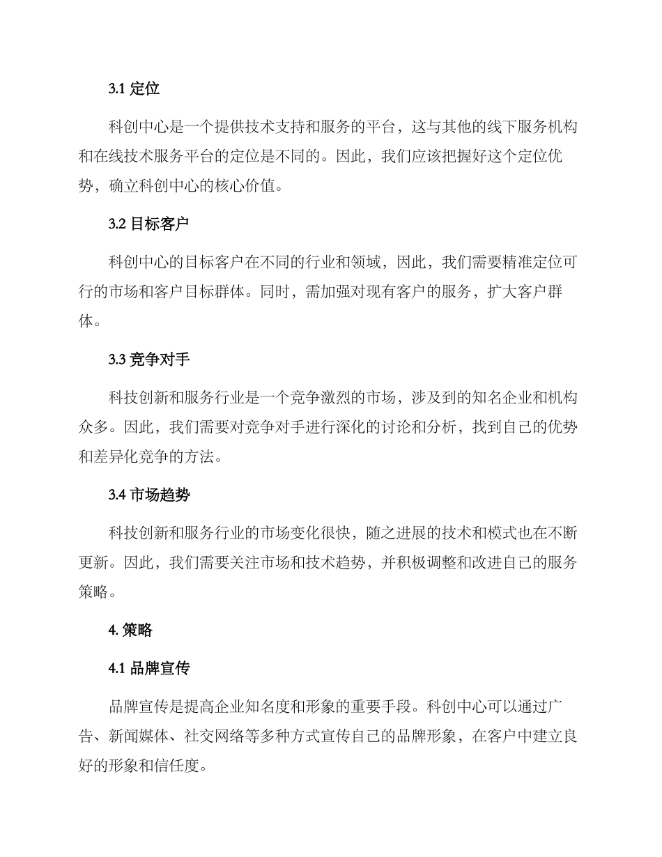 科创中心营销策划方案_第2页