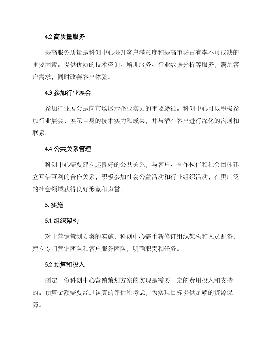 科创中心营销策划方案_第3页