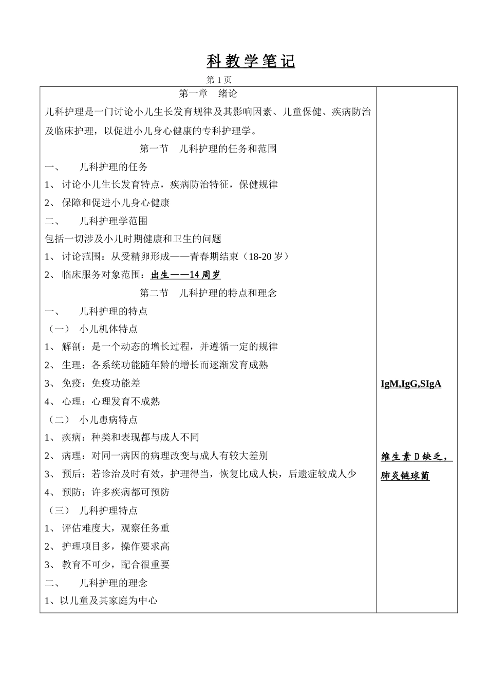 科儿护理教案大学论文_第1页