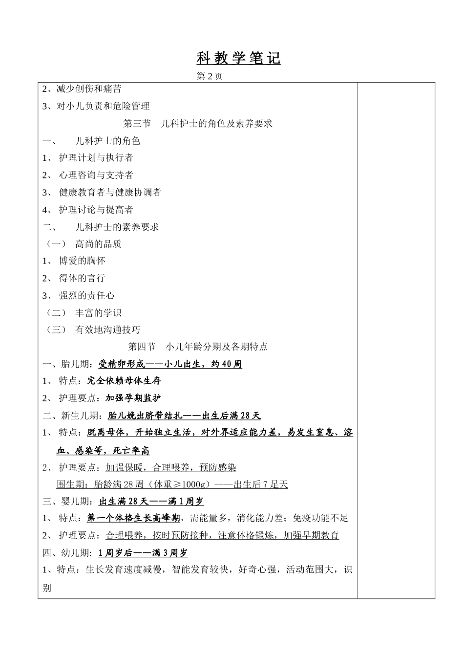 科儿护理教案大学论文_第2页