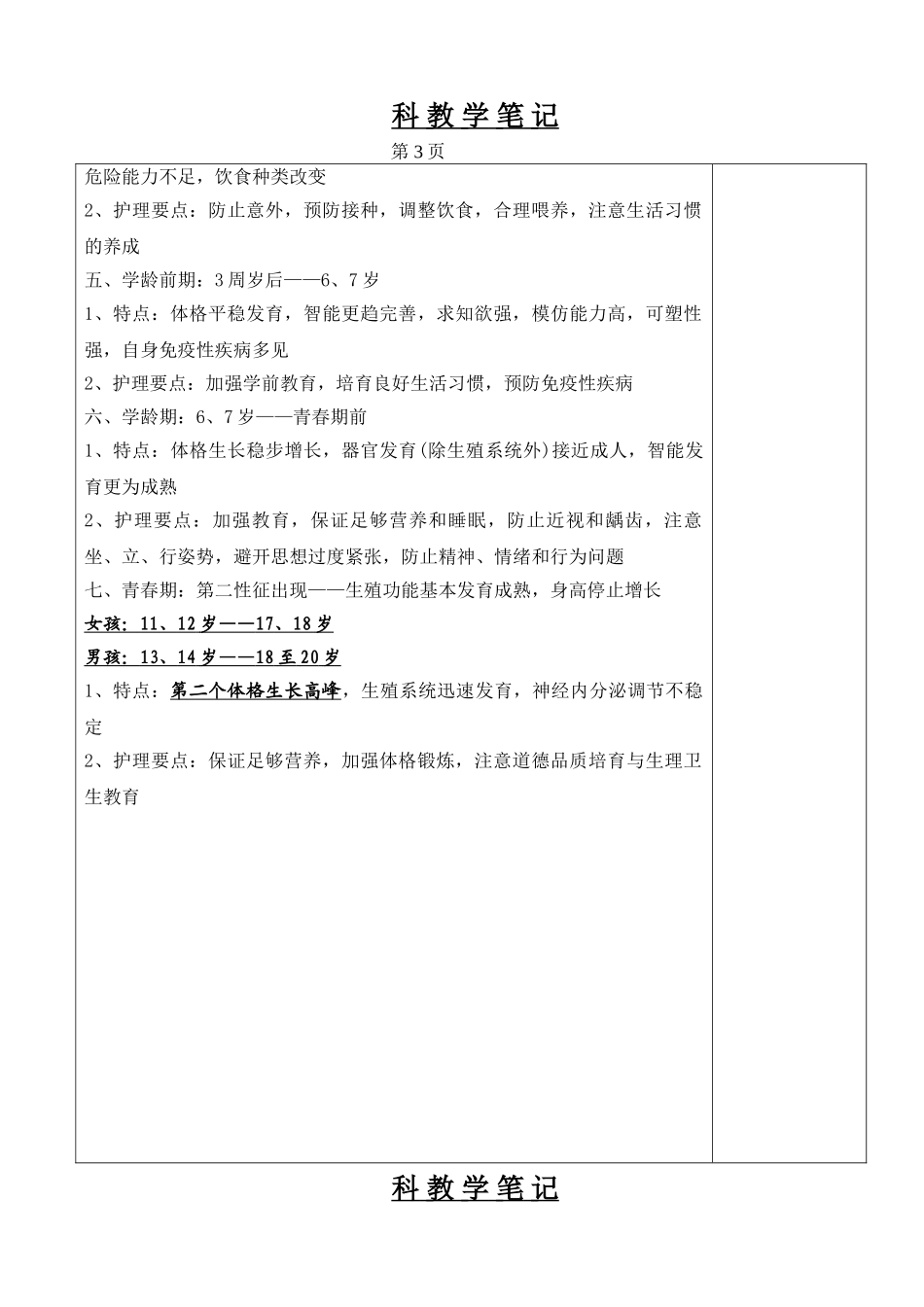 科儿护理教案大学论文_第3页