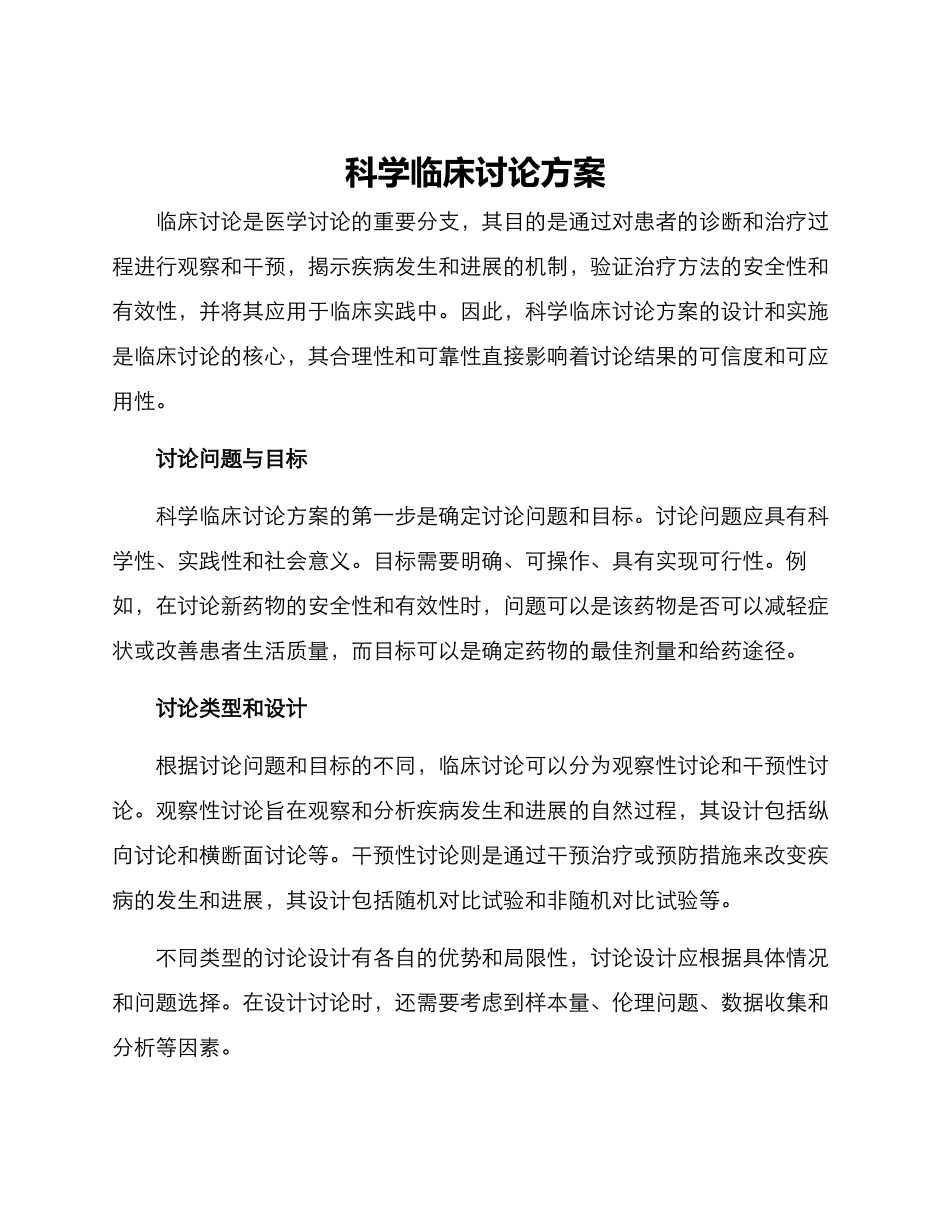 科学临床研究方案_第1页