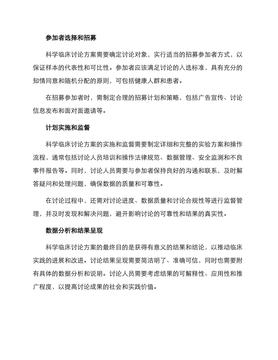 科学临床研究方案_第2页