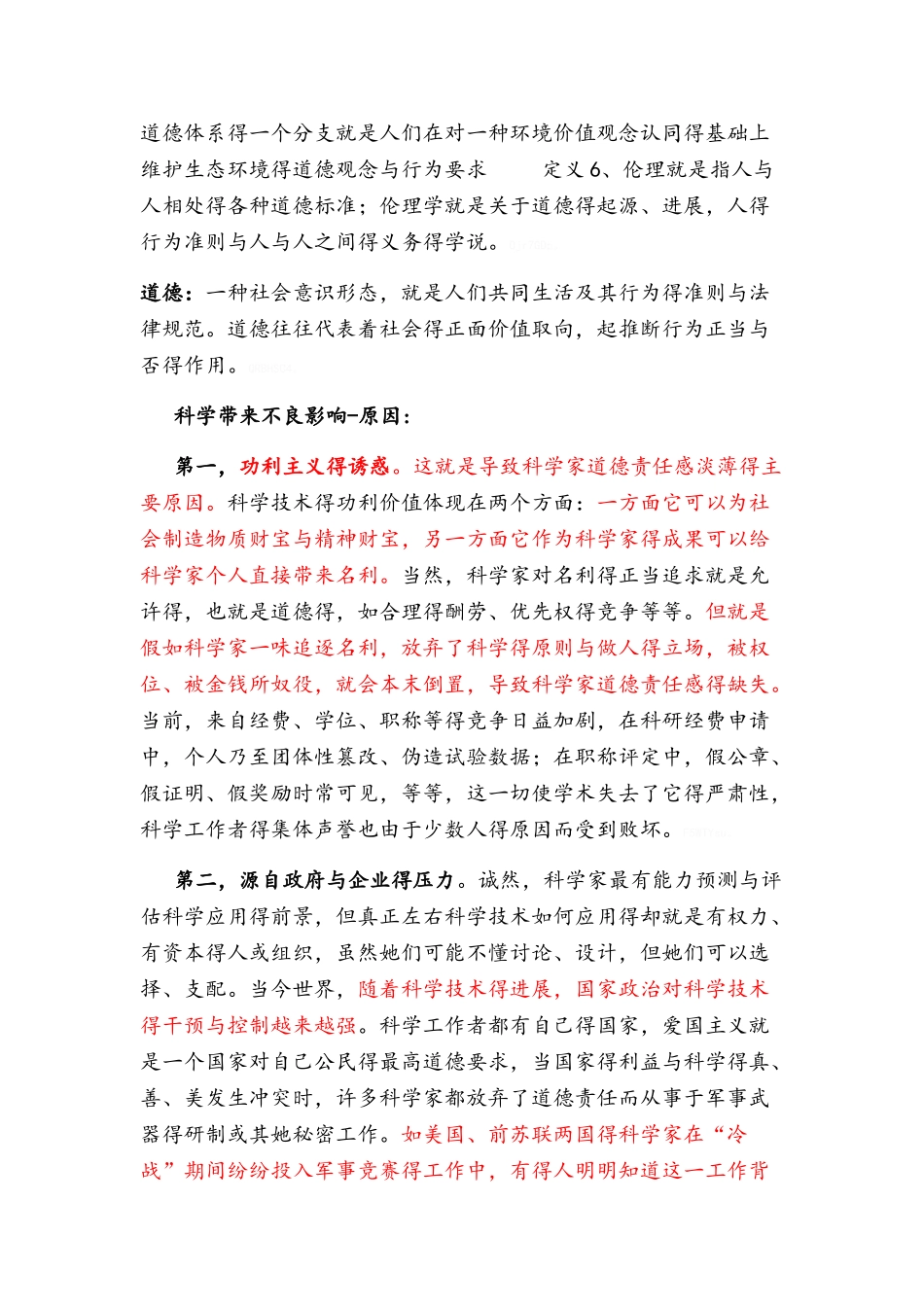 科学家的社会责任整理_第2页