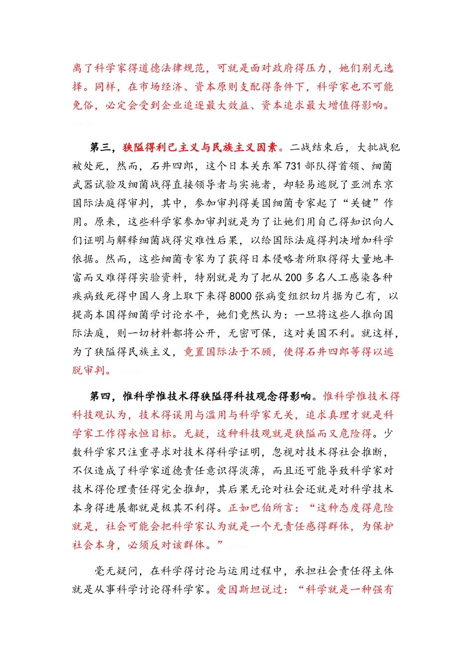 科学家的社会责任整理_第3页