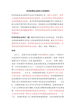 科学家的社会责任整理