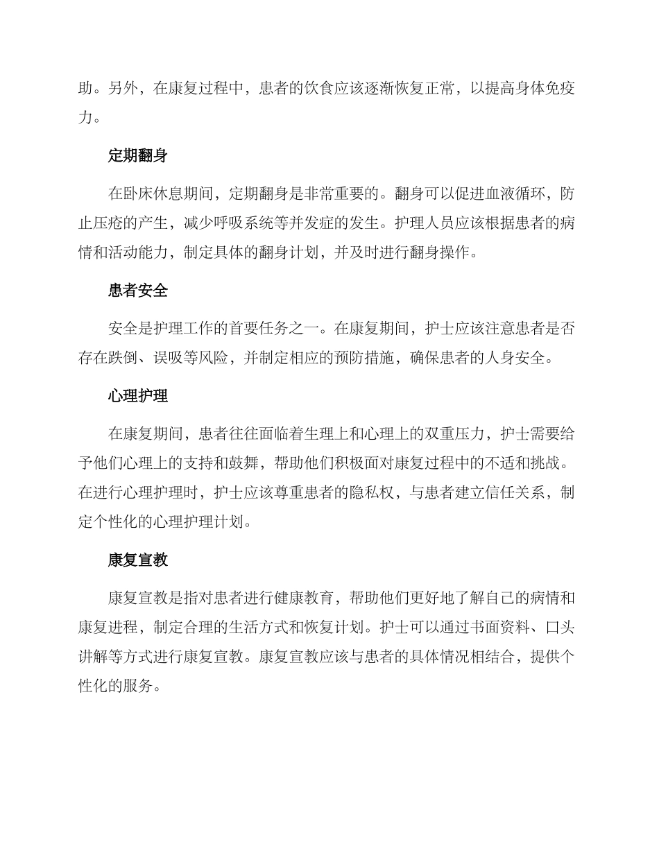 科学护理方案_第2页