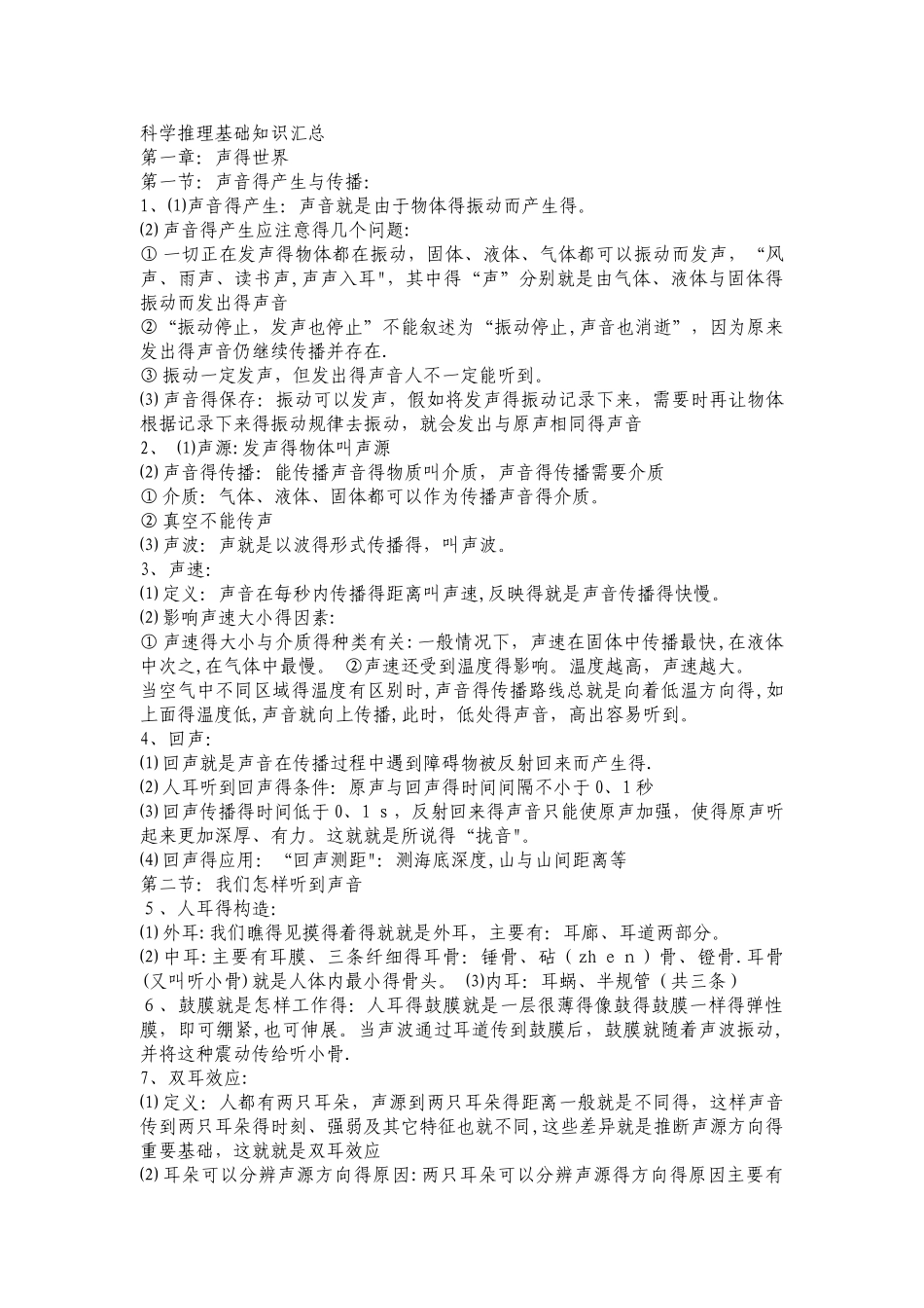 科学推理基础知识汇总_第1页