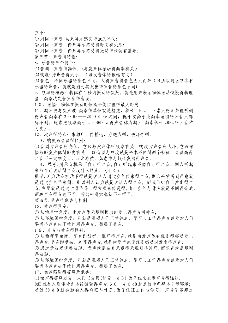 科学推理基础知识汇总_第2页