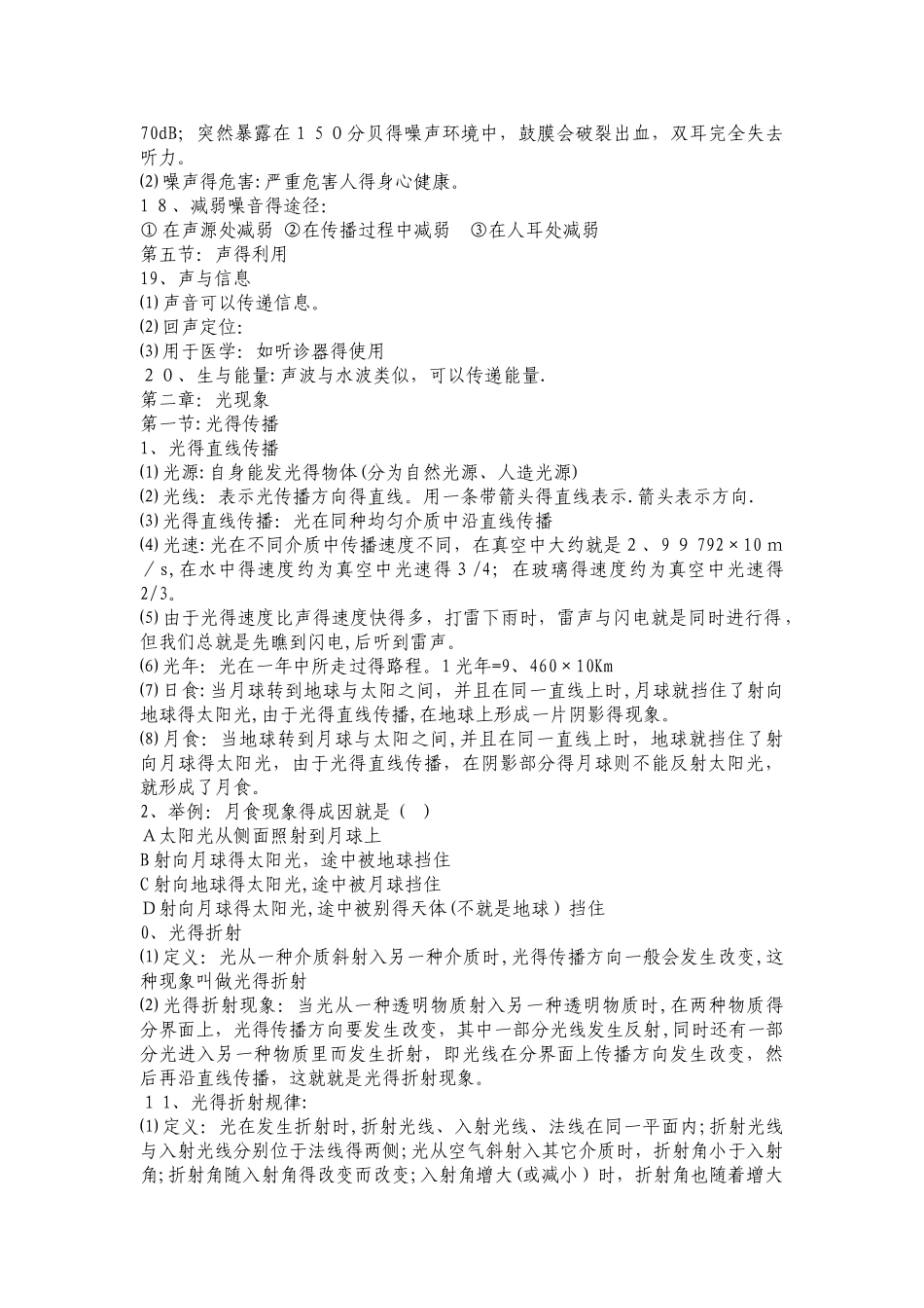 科学推理基础知识汇总_第3页