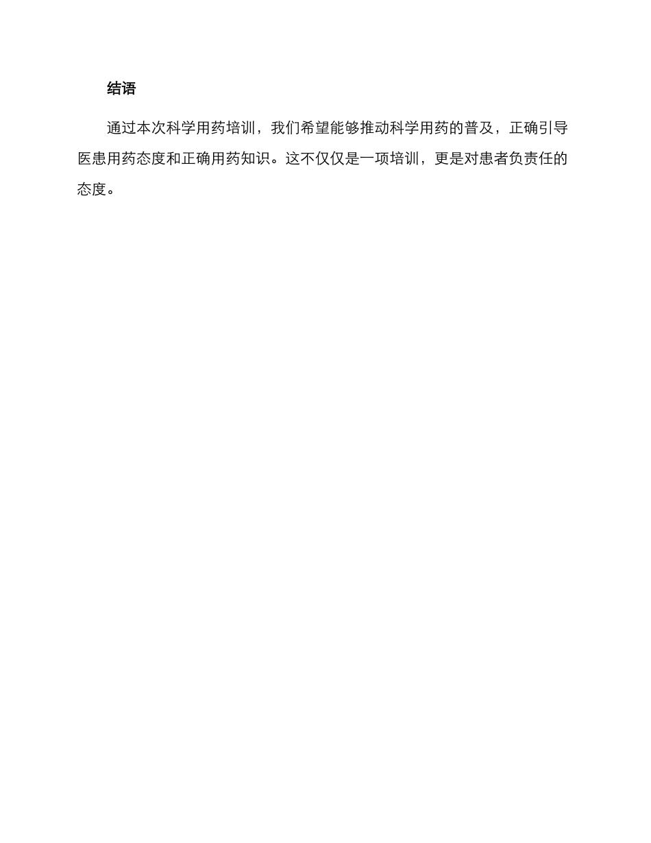 科学用药培训工作方案_第3页