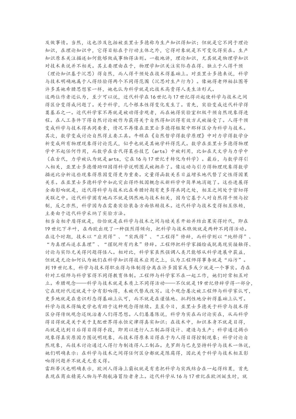 科学和技术关系的历史演变_第2页