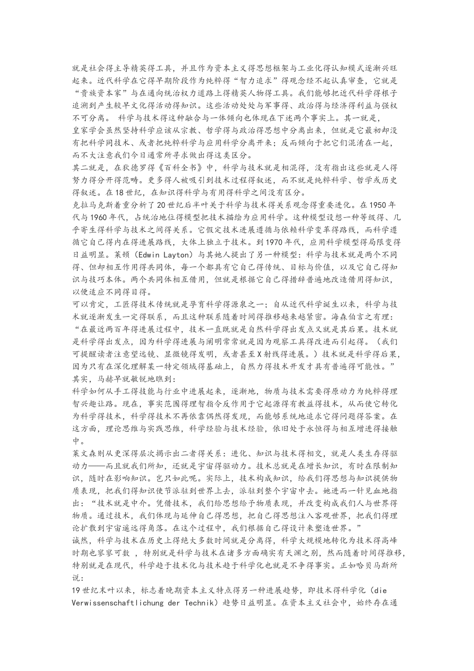 科学和技术关系的历史演变_第3页