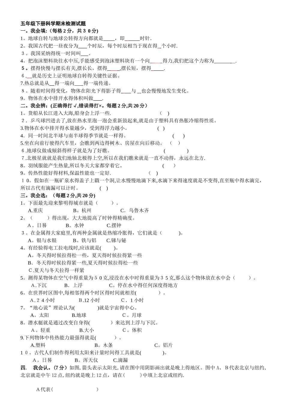 科学试卷和答案_第1页